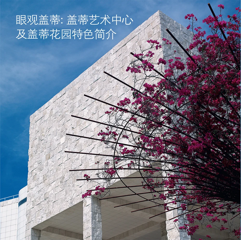 Seeing the Getty Center and Gardens, Chinese Edition